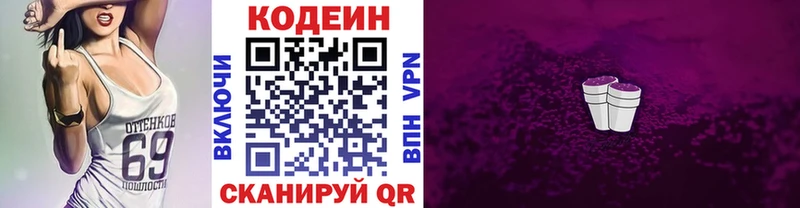 Кодеиновый сироп Lean Purple Drank Холмск